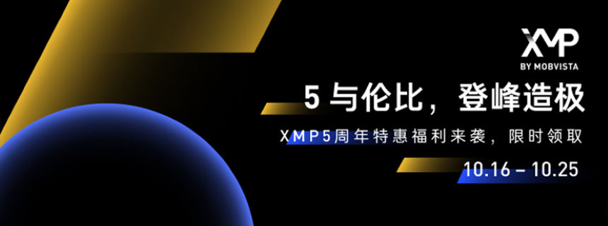 XMP五周年啦！感恩有你，25000元權益加贈，按摩儀、京東卡等大獎等你來享